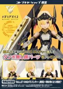 BULLET KNIGHTS Launcher by Kotobukiya from Megami Device 16