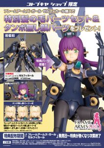 Frame Arms Girl Zelfikar by Kotobukiya 16