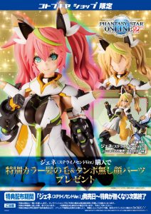 Gene Stella Innocent Ver. by Kotobukiya from Phantasy Star Online 2 es 21