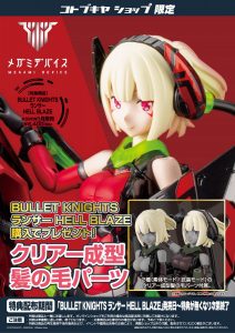 BULLET KNIGHTS Lancer HELL BLAZE by Kotobukiya from Megami Device 15