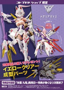 Arsa Kyuubi by Kotobukiya from Megami Device 15