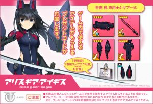 Agatsuma Kaede from Alice Gear Aegis Megami Device 16