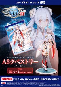 Matoi Nidy 2D ver. by Kotobukiya from Phantasy Star Online 2 16