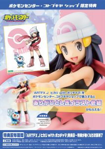 ARTFX J Dawn with Piplup by Kotobukiya from Pokemon 18