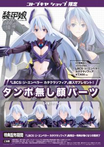 LBCS The Emperor Katakura Sophia by Kotobukiya from Soukou Musume 11