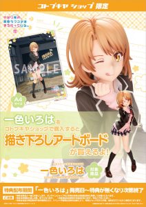 Isshiki Iroha by Kotobukiya from My Youth Romantic Comedy is Wrong as I Expected Kan 8