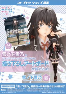 Yukinoshita Yukino by Kotobukiya from My Youth Romantic Comedy is Wrong as I Expected. Kan 8