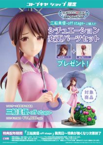 Mifune Miyu off stage by Kotobukiya from THE iDOLM@STER Cinderella Girls 18 MyGrailWatch Anime Figure Guide