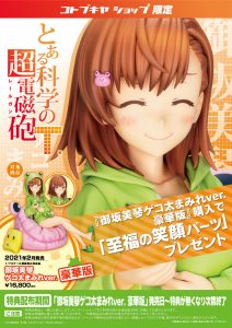 Misaka Mikoto Gekota Covered ver. Deluxe Edition by Kotobukiya from A Certain Scientific Railgun 21 MyGrailWatch Anime Figure Guide