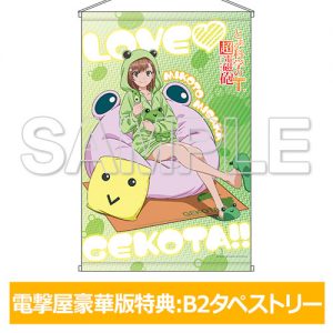 Misaka Mikoto Gekota Covered ver. Deluxe Edition by Kotobukiya from A Certain Scientific Railgun 23 MyGrailWatch Anime Figure Guide