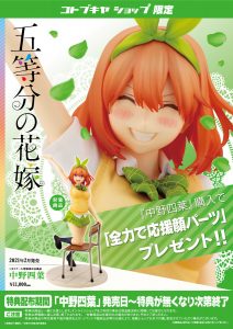 Nakano Yostuba by Kotobukiya from The Quintessential Quintuplets 12 MyGrailWatch Anime Figure Guide
