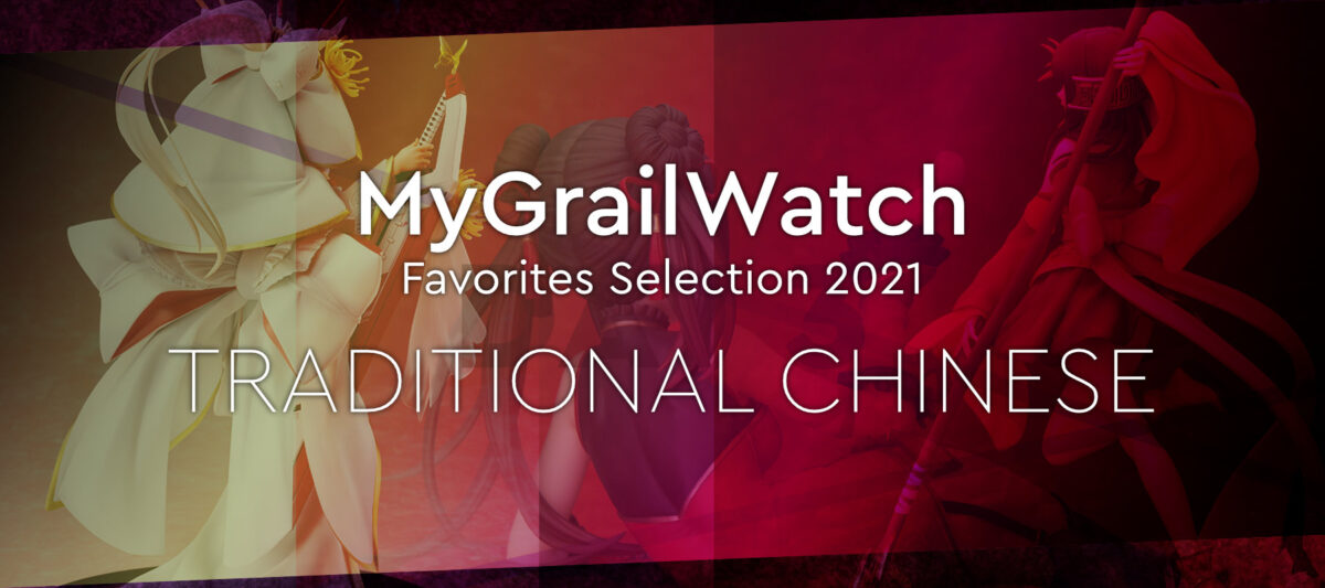 MGW Favorites Selection 2021 Traditional Chinese
