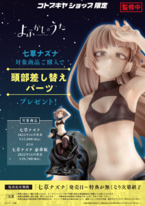 Nanakusa Nazuna by Kotobukiya from Yofukashi no Uta Call of the Night 10 MyGrailWatch Anime Figure Guide