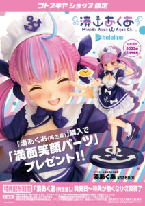 Minato Aqua by Kotobukiya from hololive production 9 MyGrailWatch Anime Figure Guide
