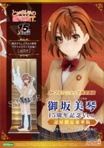 Misaka Mikoto 15th Anniversary Ver. by Kotobukiya from A Certain Scientific Railgun T 16 MyGrailWatch Anime Figure Guide